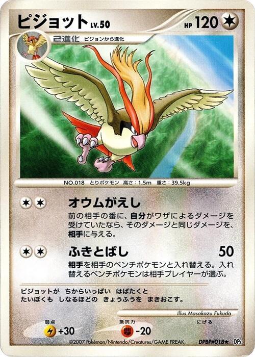 Pidgeot Lv.50