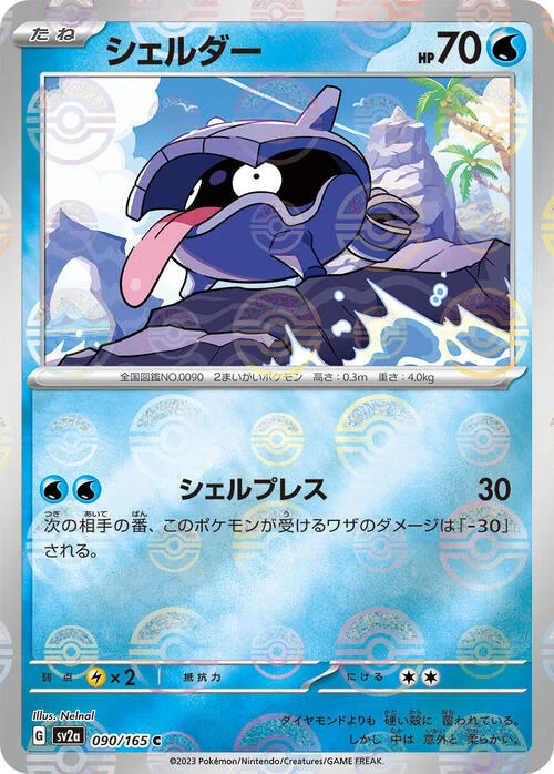 Shellder