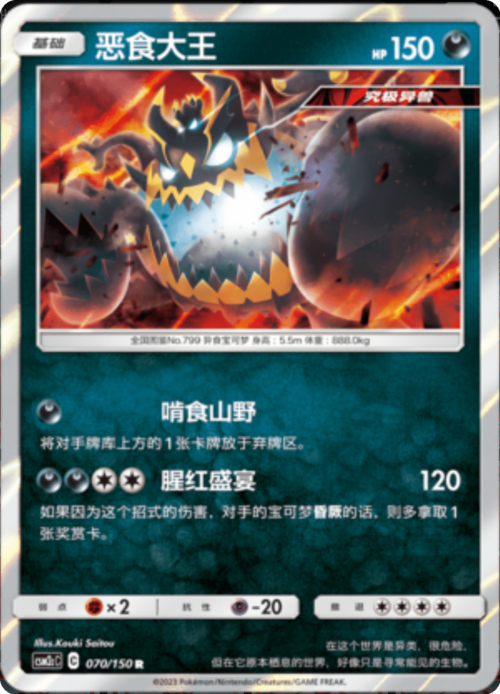 Guzzlord