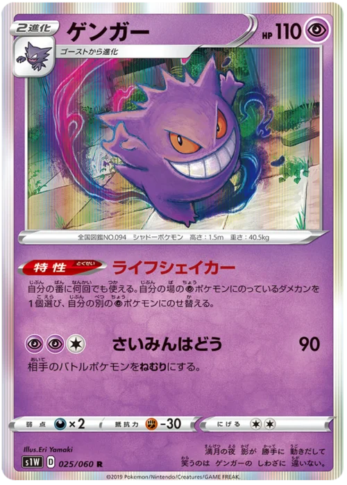 Gengar