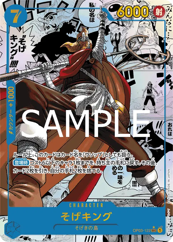 Sogeking (Manga) (JP)