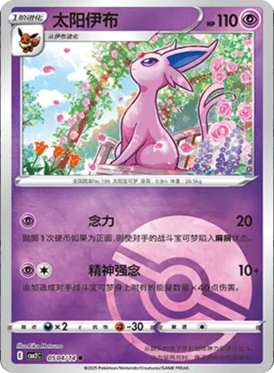 Espeon (Poke Ball Pattern) (CN)