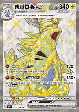 Tyranitar ex