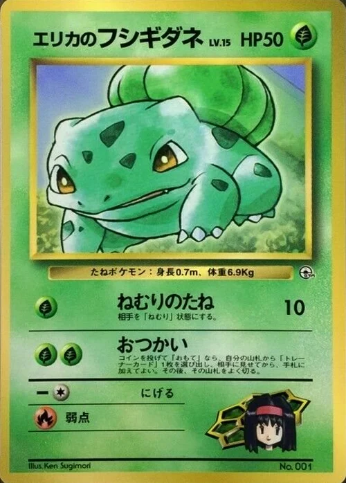 Erika's Bulbasaur Lv.15