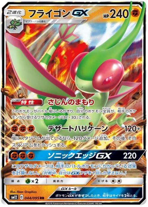 Flygon GX