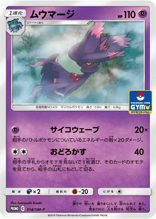 Mismagius