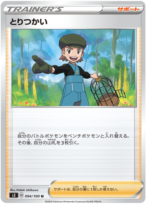 Bird Keeper