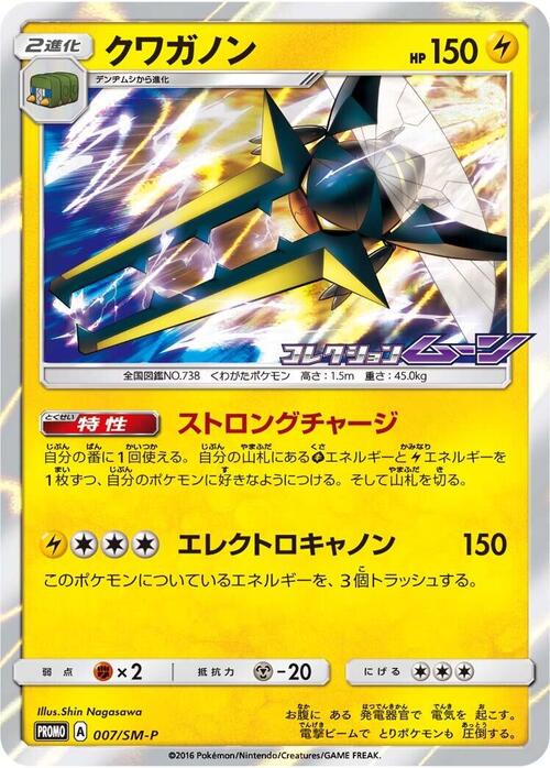 Vikavolt