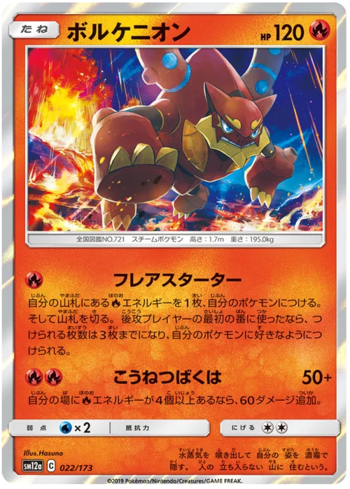 Volcanion