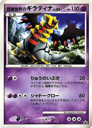 Real World's Giratina Lv.62