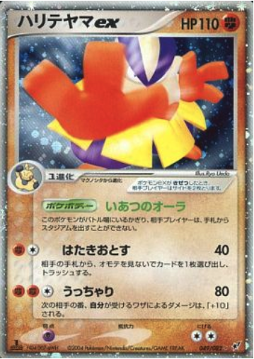 Hariyama ex