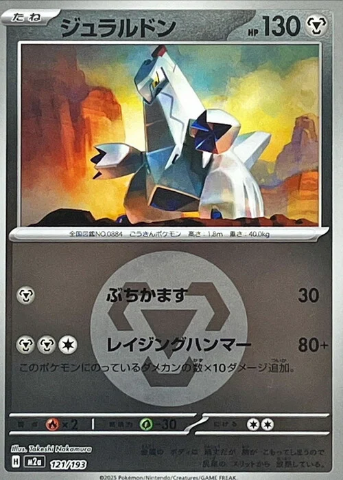 Duraludon