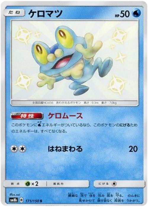Froakie