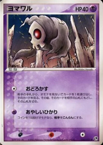 Duskull