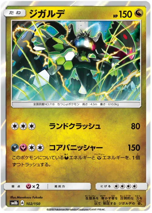 Zygarde