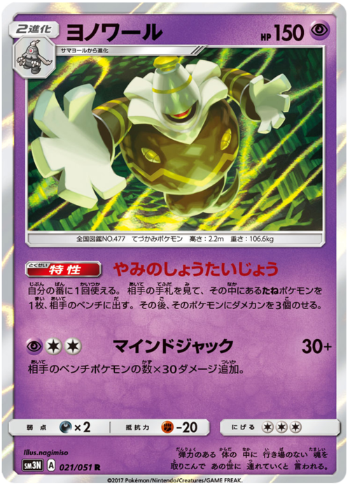 Dusknoir