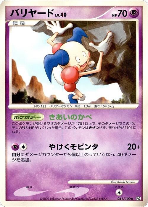 Mr. Mime Lv.40