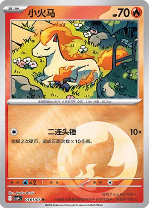 Ponyta