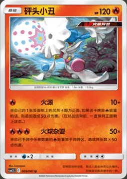 Blacephalon