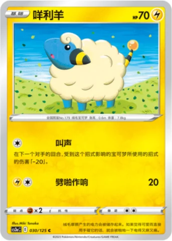 Mareep