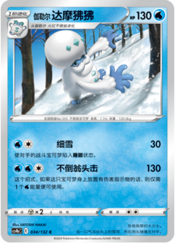 Galarian Darmanitan