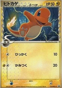 Charmander δ Delta Species