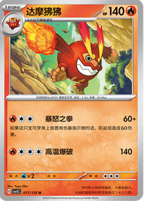 Darmanitan