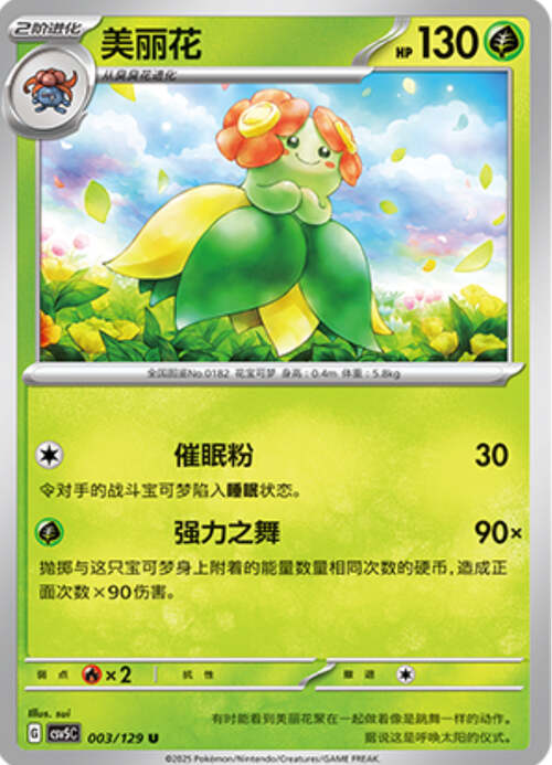 Bellossom