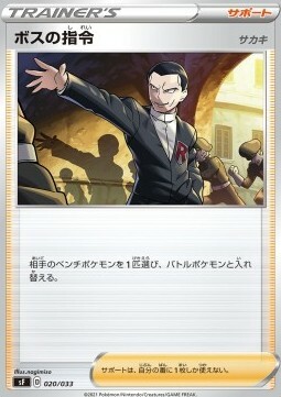 Boss's Orders - Giovanni