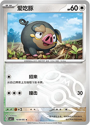 Lechonk