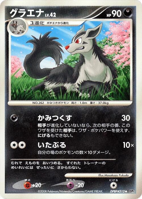 Mightyena Lv.42