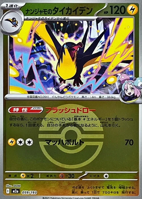 Iono's Kilowattrel