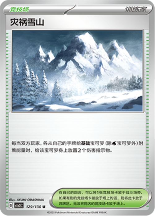 Calamitous Snowy Mountain