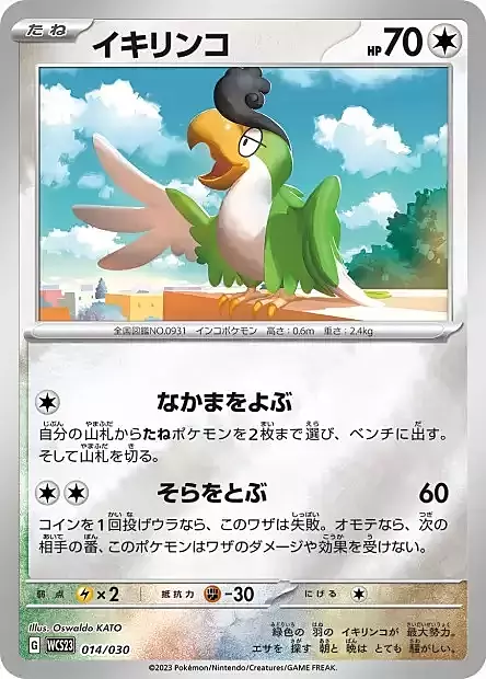 Squawkabilly