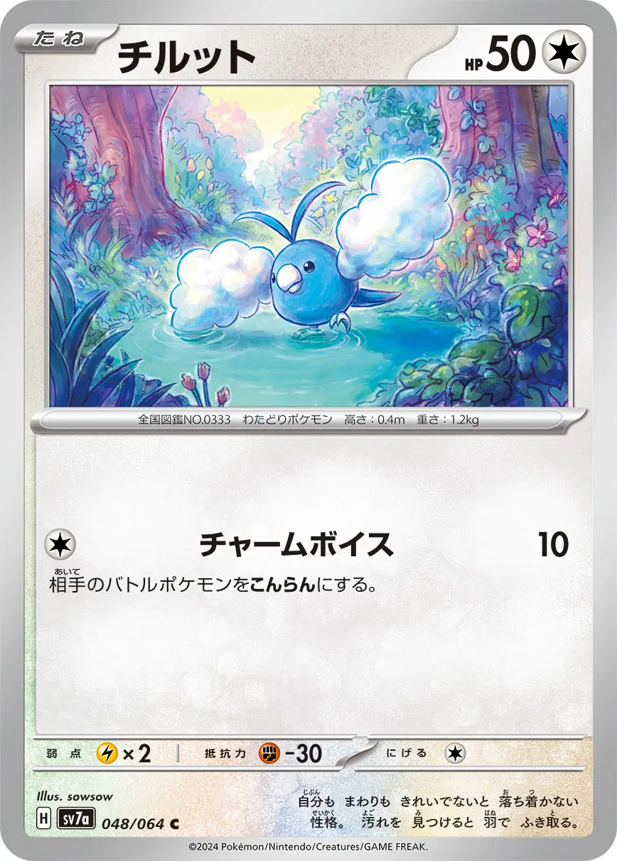 Auction card for Swablu (JP)