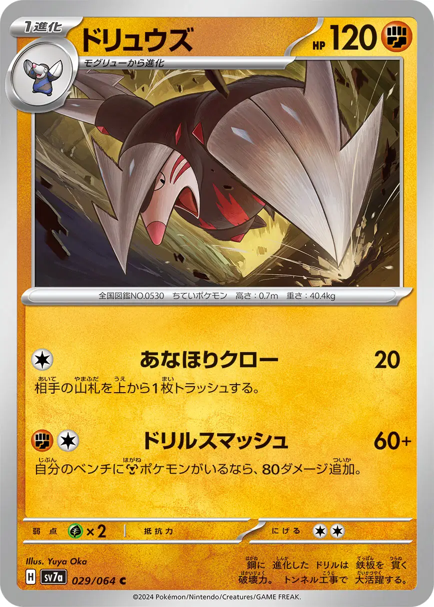 Auction card for Excadrill (JP)