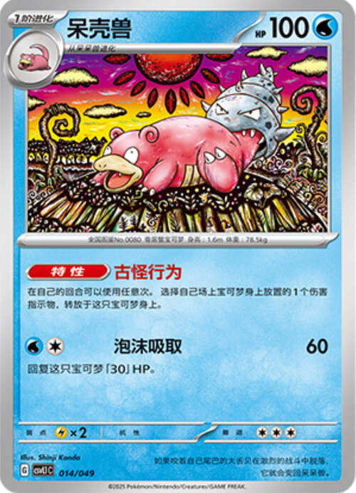 Slowbro