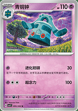 Bronzong