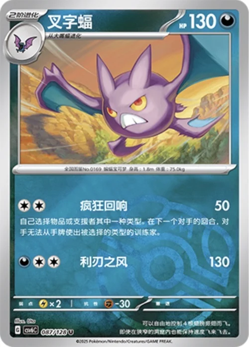 Crobat