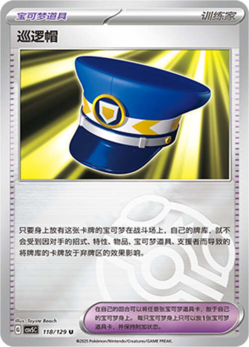 Patrol Cap