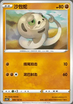Silicobra