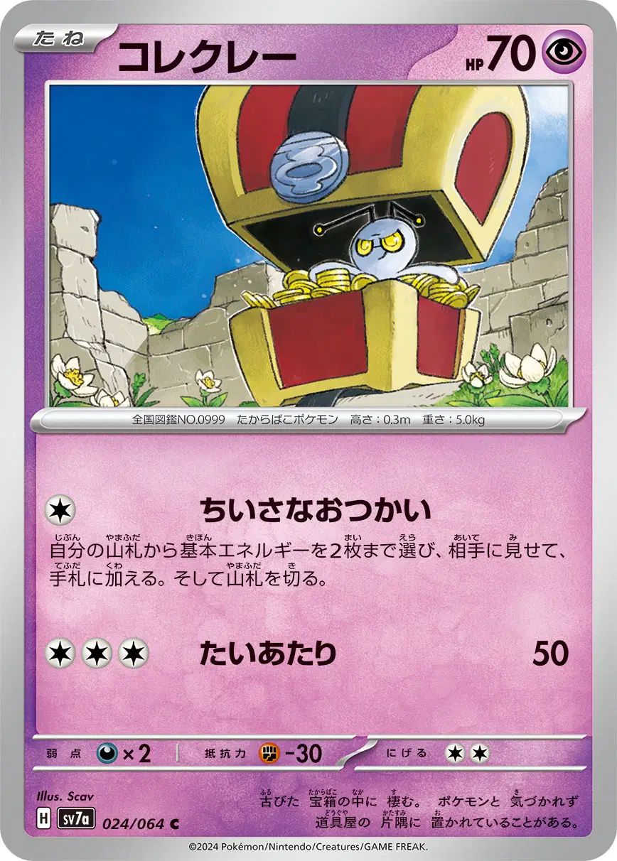 Auction card for Gimmighoul (JP)