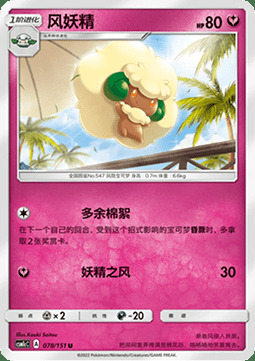 Whimsicott
