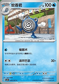 Poliwhirl