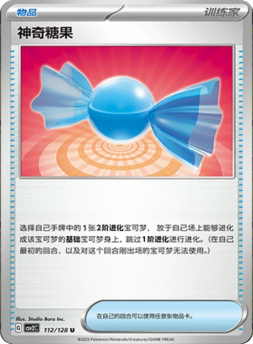 Rare Candy