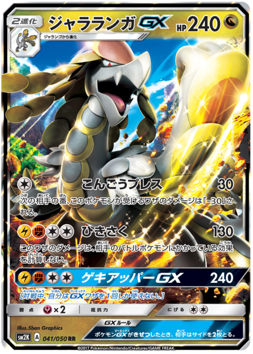 Kommo-o GX