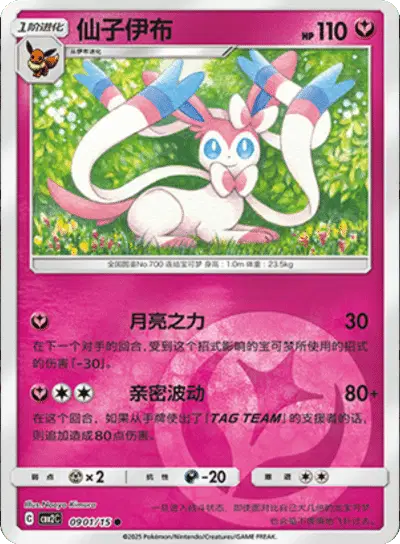 Sylveon (CN)
