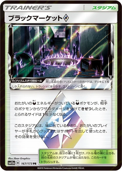 Black Market ◇ Prism Star