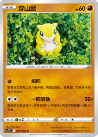 Sandshrew
