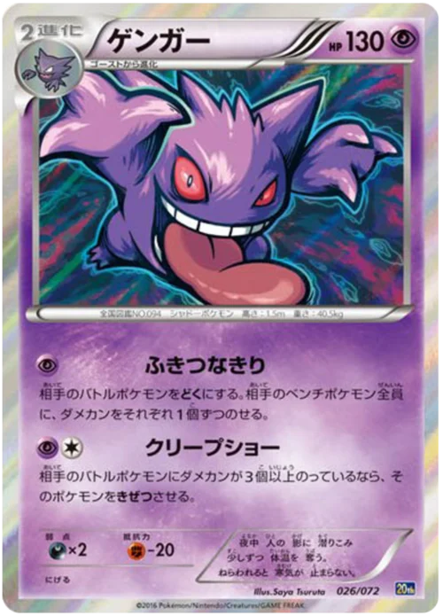 Gengar